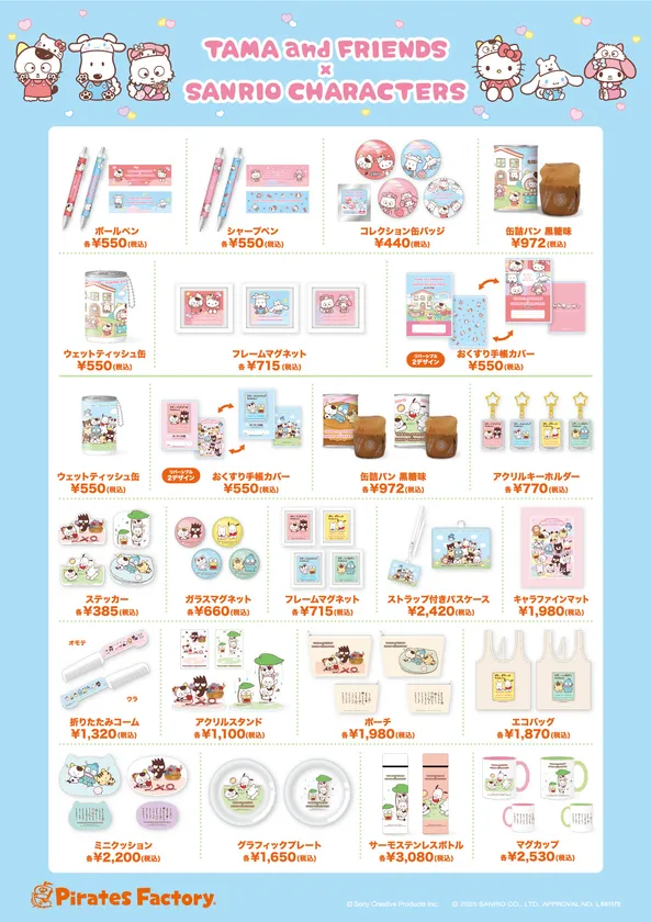 タマ&フレンズ×サンリオキャラクターズ コラボグッズ メニューボード