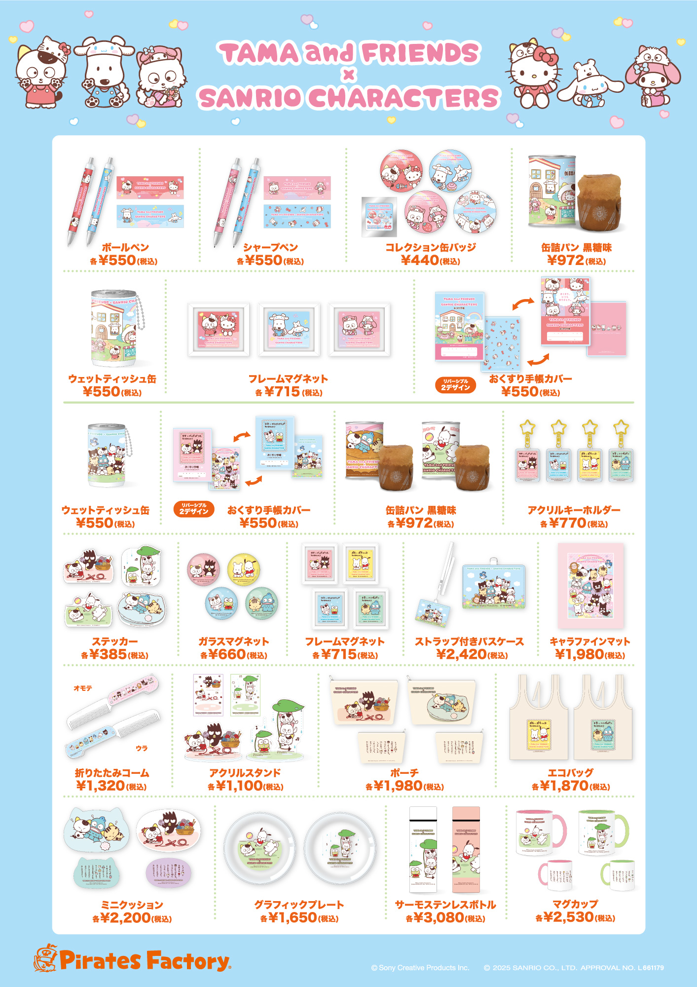 11月18日(火)より期間限定！ 「タマ＆フレンズ POP UP STORE」が丸善