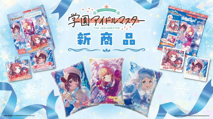 学園アイドルマスタークリスマス商品