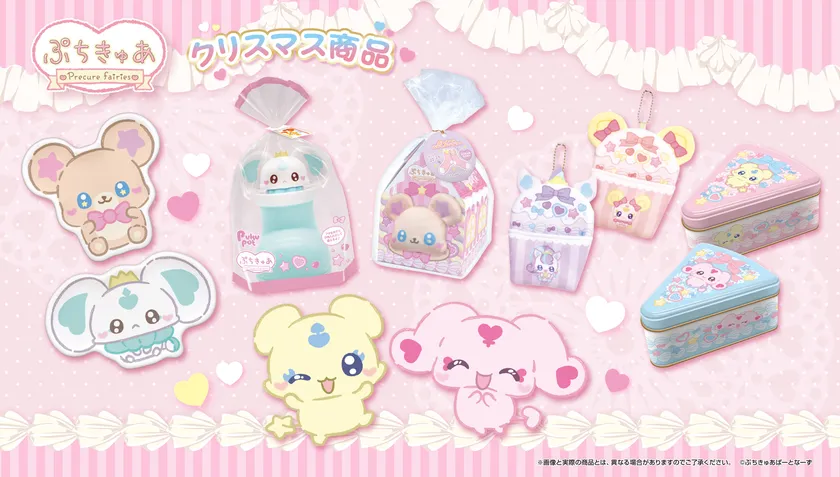 ぷちきゅあクリスマス商品