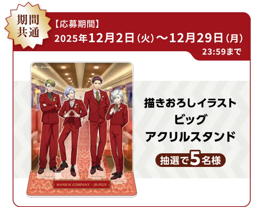 A3!オリジナルグッズコース(12月2~12月29日)