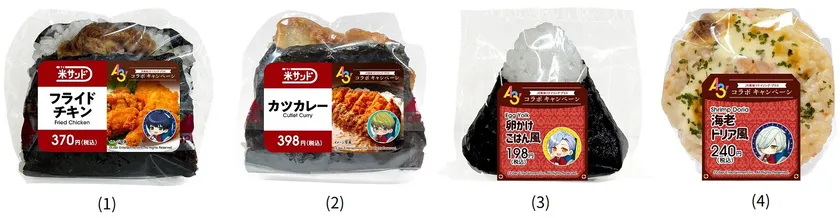 コラボラベル付きおにぎり・サンドイッチ・スイーツ 1