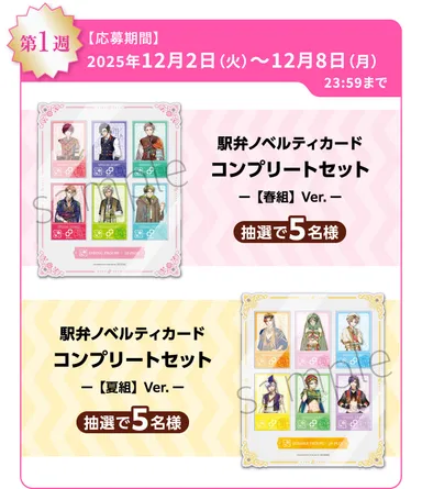 A3!オリジナルグッズコース(12月2日～12月8日)