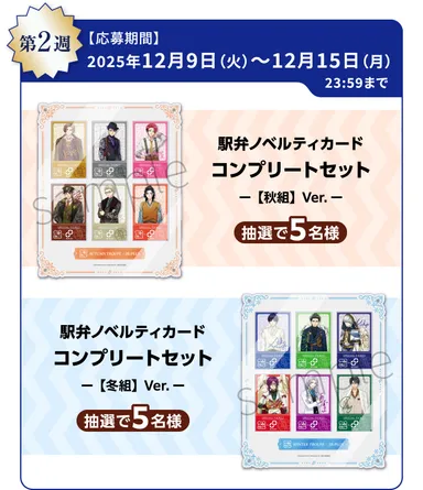 A3!オリジナルグッズコース(12月9日～12月15日)