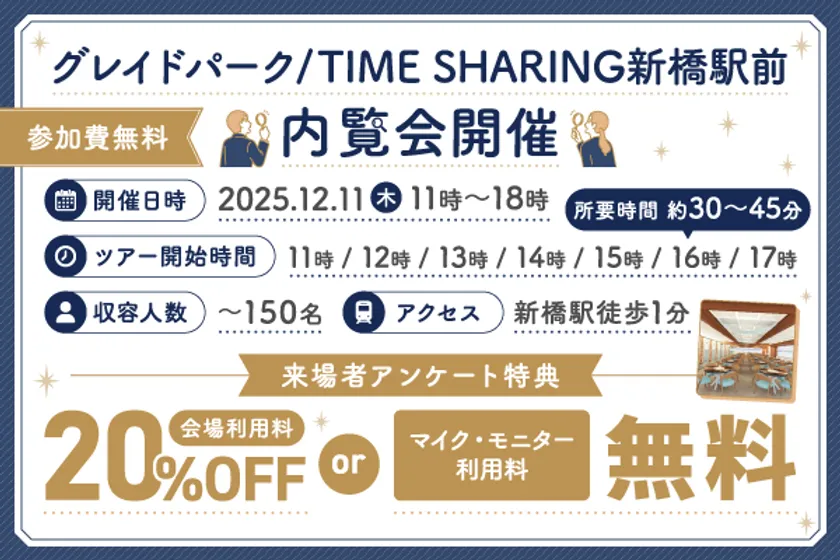 オープン記念!内覧会開催!