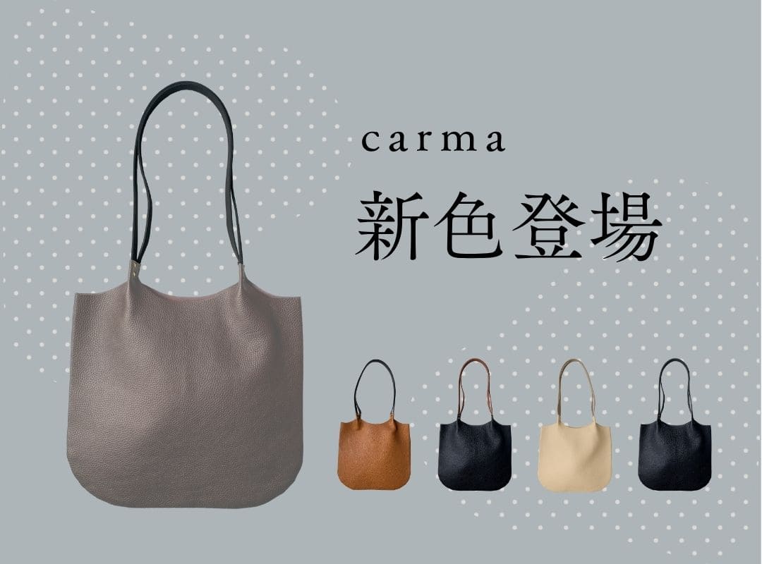 りんご約1.5個分の軽さ!? 国産本革使用のトートバッグ「carma -カルマ