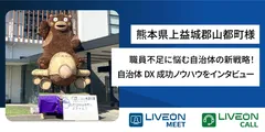 山都町様
