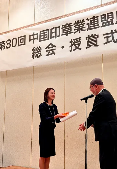 授賞式　月野 千恵子