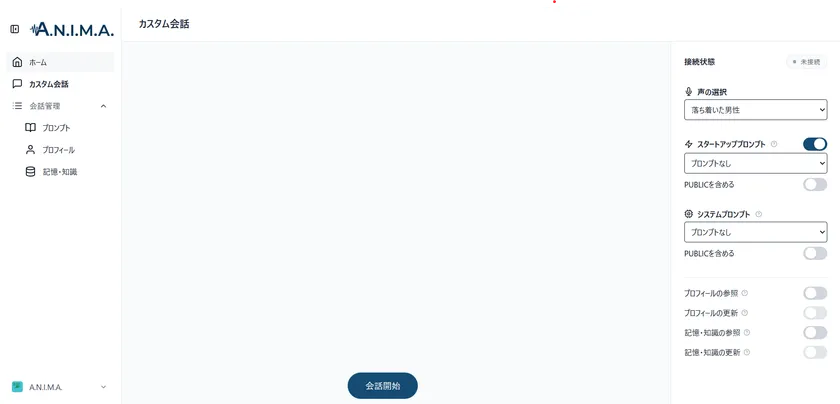 カスタム会話画面