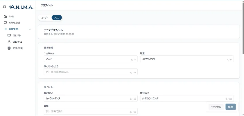 プロフィール画面
