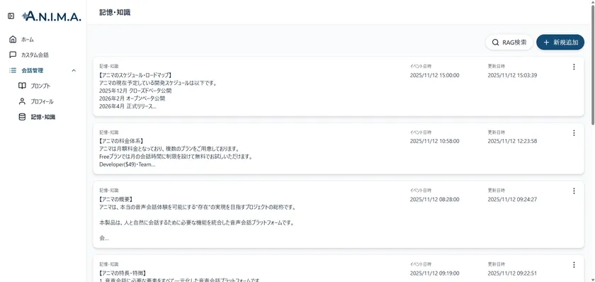 記憶・知識画面