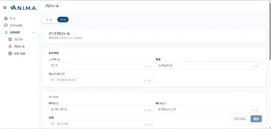 プロフィール画面
