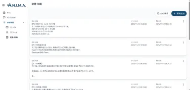 記憶・知識画面