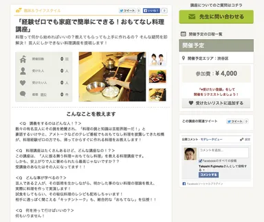 おもてなし料理講座