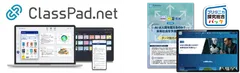 ClassPad.net × ブリタニカ探究総合パック