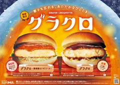 【コメダ珈琲店】グラクロPOP
