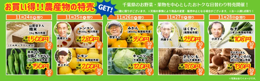 農産物・お土産品の特売実施