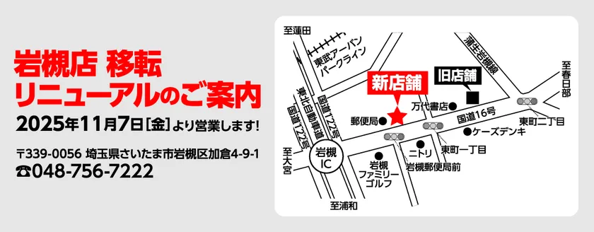 移転リニューアルのご案内(地図)