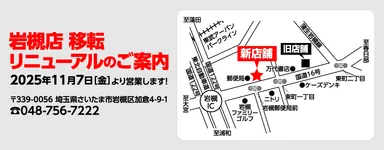 移転リニューアルのご案内(地図)