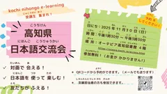 高知県交流会 _日本語