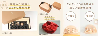 ～収納も簡単～