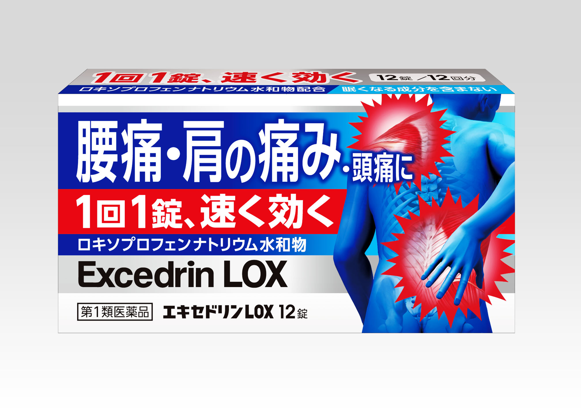 腰痛・肩の痛みに、1回1錠の服用で速く効く鎮痛薬『エキセドリンLOX』新発売｜ライオン株式会社のプレスリリース