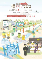 第5回 環濠-CANGO-橋わたしフェス