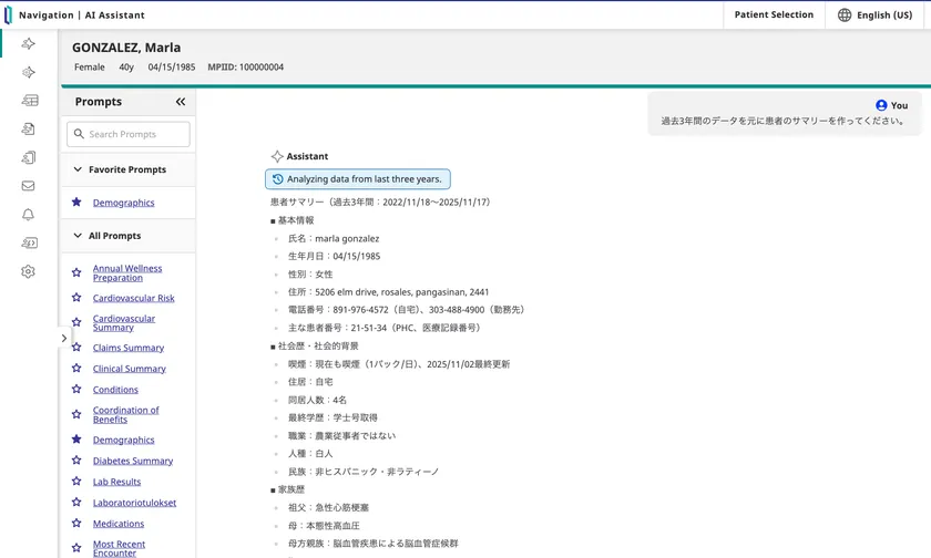 HealthShareAIAssistant画面イメージ_患者サマリー