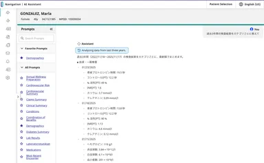 HealthShareAIAssistant画面イメージ_過去の検査結果