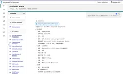 HealthShareAIAssistant画面イメージ_患者サマリー