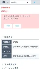 【画面サンプル】スマートフォン画面