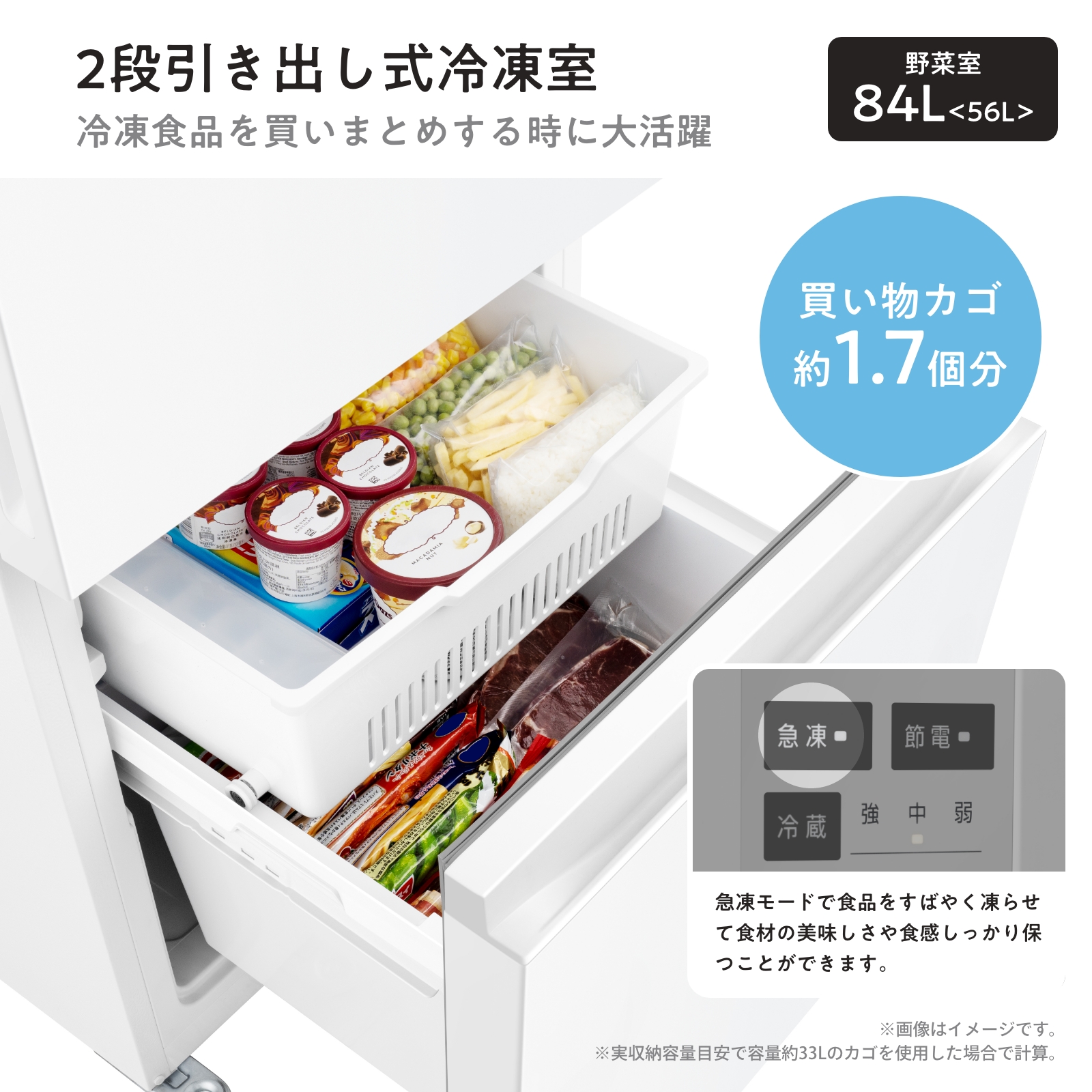 背伸びをせずに奥までラクラク届く、コンパクトでも大容量 冷凍冷蔵庫
