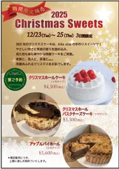 ホール販売のクリスマススイーツ