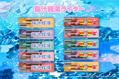 脳汁銭湯ライター