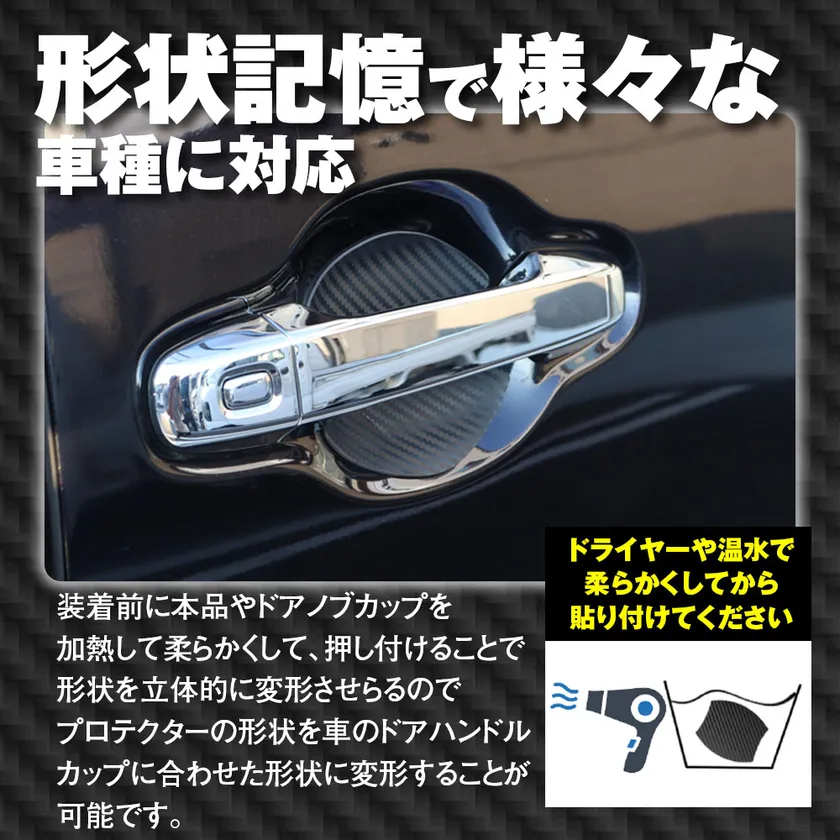形状記憶で様々な車種に対応