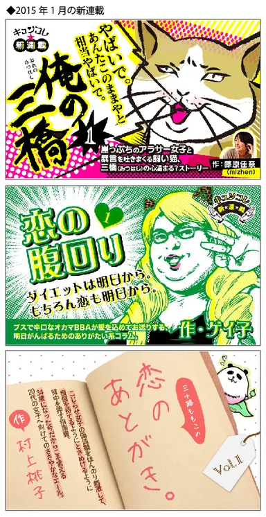 2015年1月新連載
