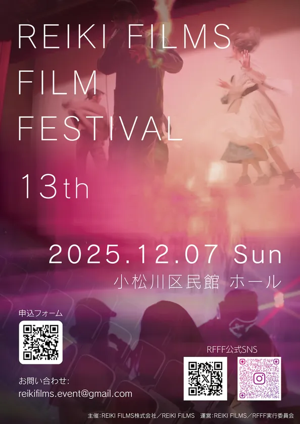 第13回 REIKI FILMS FILM FESTIVAL_1