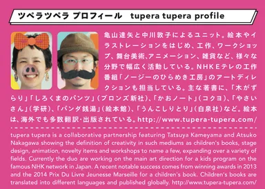 tupera tuperaプロフ