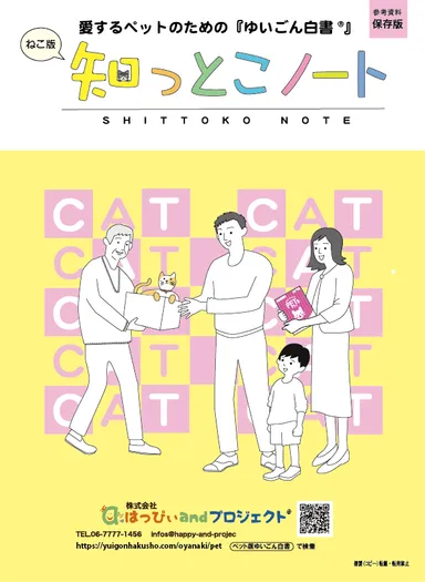 「知っとこノート」猫版
