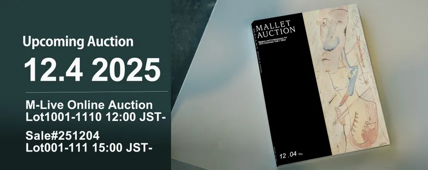 オークションカタログ