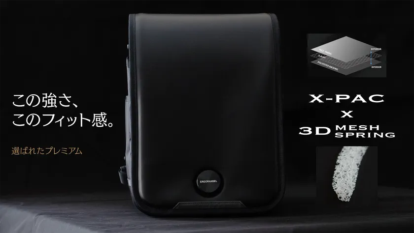 エルゴランセル・プレミアムモデル