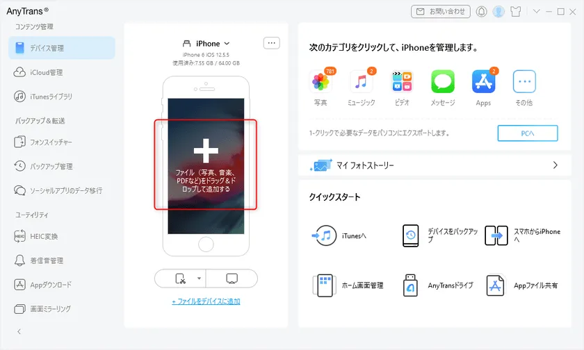 AnyTrans:iPhone・iPad・パソコン間でデータを自在に移行・管理