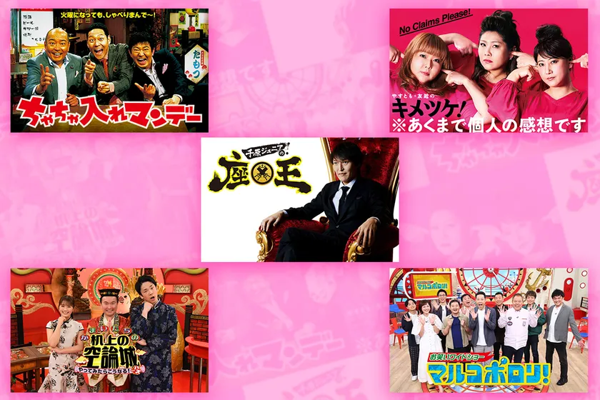 カンテレバラエティー番組TVerお気に入り登録キャンペーン