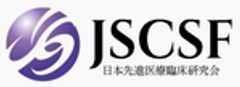一般社団法人 日本先進医療臨床研究会のロゴ