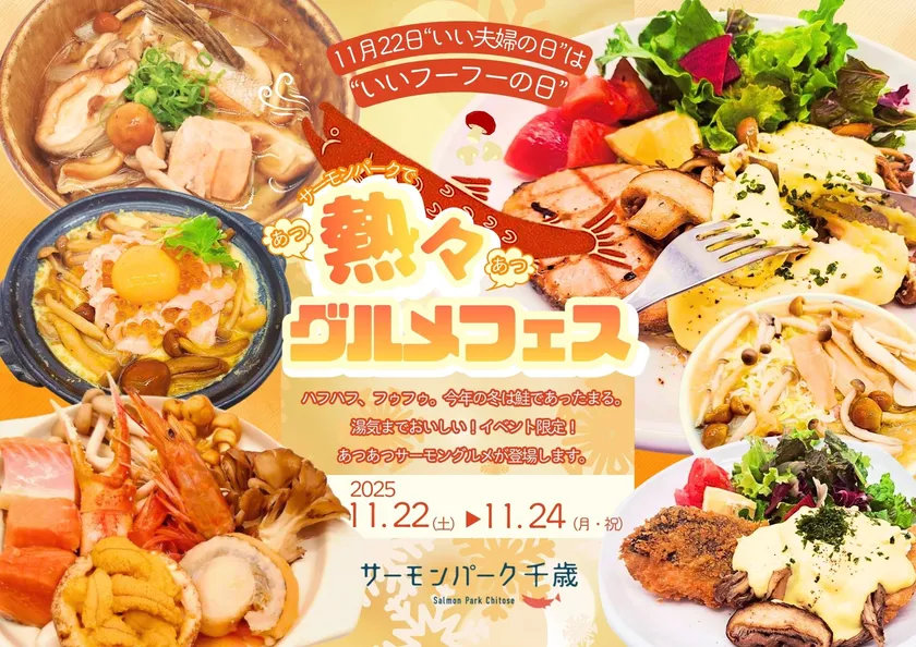 熱々サーモングルメフェス開催