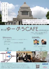 第5回ゆーぷらCAFEフライヤー