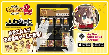 ゆきこたん × jubeat plus