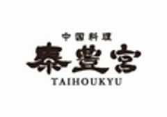 中国料理 泰豊宮のロゴ