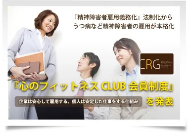心のフィットネス CLUB会員制度