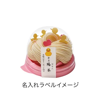 名入れラベルイメージ(ピンクトレー)